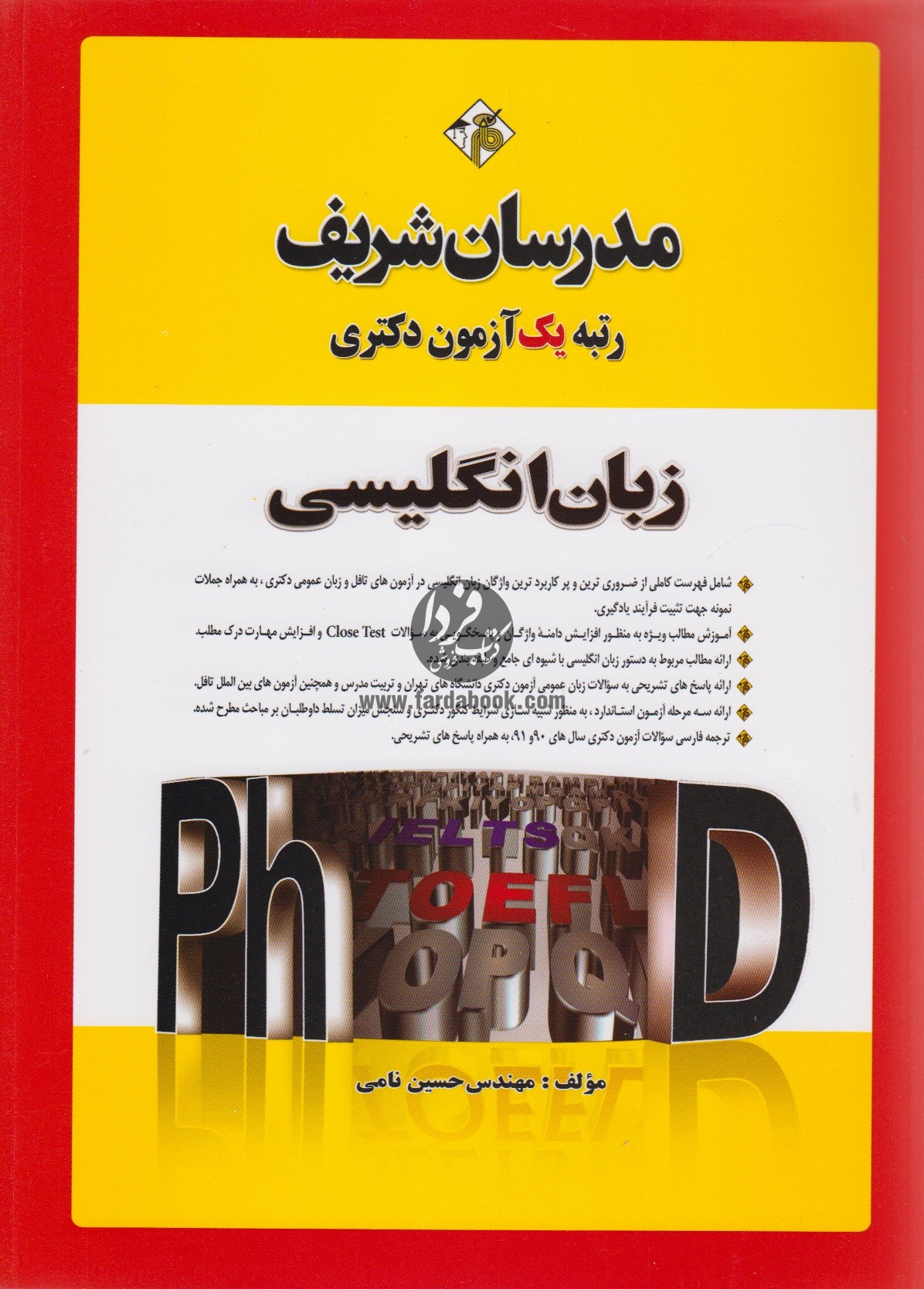 خرید کتاب دست دوم مدرسان شریف